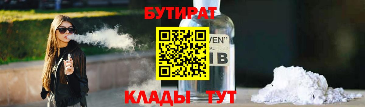 Нижнеудинск  Бутират 99%  БУТИРАТ  Вход с VPN 