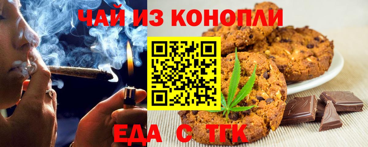 Печенье с ТГК марихуана  Вход с VPN  Нижнеудинск 