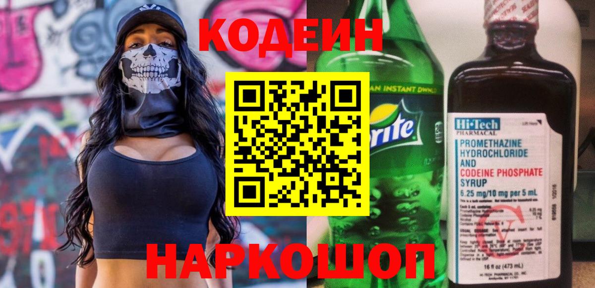 Кодеин Purple Drank  Вход с VPN  Кодеин Purple Drank  Нижнеудинск 
